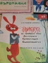стари детски книжки от соца 34/4, снимка 3