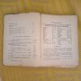 Електротехнически наръчник от 1935 година , снимка 6