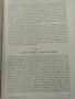 Научна организация на труда и ръководството 1968 г, снимка 2