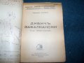 Книжки 8 и 9 от библиотека "Робство и Освобождение" , снимка 3