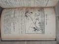 Продавам книга " Упражнения по български език за трето отделение" 1936, снимка 5