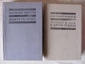 Двете части на Анатолий Рибаков, снимка 2