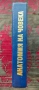 Анатомия на човека В. Ванков, Вл. Овчаров, Г. Гълъбов , снимка 3