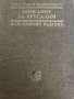 Описание на Ерусалим. Факсимилно издание- Христофор Жефарович, снимка 1