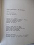 Книга"Нови проблеми в педиатрията-книга VI-Бр.Братанов"-324с, снимка 9