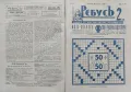 Ребусъ. Забавно четиво, задачи, кръстословици и други. Год. 1: Бр. 1-50 / 1937, снимка 9