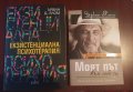 ЪРВИН ЯЛОМ:"Моят път към себе си" и "Екзистенциална психотерапия", снимка 1 - Други - 34931625
