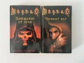 Diablo 1 и 2 :Завещание от кръв и Черният път, снимка 1