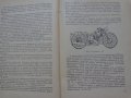 Книга Мотоциклет Устройство Експлуатация и управление Йордан Марков ДВО 1956 год, снимка 4
