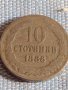 Монета 10 стотинки 1888г. Княжество България за КОЛЕКЦИЯ ДЕКОРАЦИЯ 39519