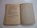 Книга Практична стенография от Георги Ковачев , снимка 4