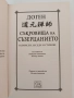 Съкровища на съзерцанието, снимка 8