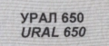 Урал 650 Ural 650, снимка 5