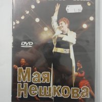 ДВД Мая Нешкова/Обичам те-концерт, снимка 1 - DVD дискове - 31742509