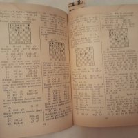 Книга за шах на руски език Давид Яновский, снимка 8 - Други - 42224470