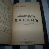 Рекомплект от 6 пиеси отпечатани в периода 1937 - 1945г., снимка 6 - Художествена литература - 37527785