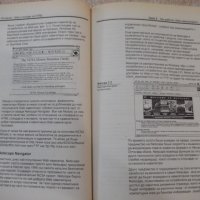 Книга "Как да си направим лична WEB страница ..." - 360 стр., снимка 8 - Специализирана литература - 40803735