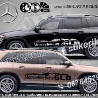 Mercedes-Benz GLB стикери надписи лепенки фолио SK-SJV2-ME-GLB, снимка 1 - Аксесоари и консумативи - 43628469