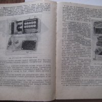Електротехника - учебник за полувисшия жп институт - 1969 г., снимка 6 - Специализирана литература - 31242062