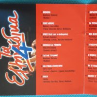 Various – 1997 - Τα Ελληνάδικα 1(Laïkó), снимка 2 - CD дискове - 44314193