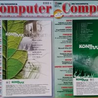 Нови геймърски ретро списания Computer и Download.BG, снимка 4 - Списания и комикси - 37609593