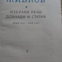 6 луксозни тома Т. Живков - уникат, кожена подвързия, снимка 6 - Българска литература - 31371932