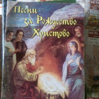 Библейска литература  Християнство , Религиознание , снимка 14 - Други - 30457151