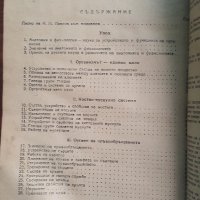 Физиология на човека учебник 1955, снимка 4 - Колекции - 31432637