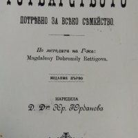 1903 Ръководство по готварство Готварска книга 1903, снимка 1 - Специализирана литература - 34039644