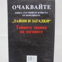 Книга Гените на българите и цивилизацията - Владимир Цонев 2010 г. Тайни и загадки № 135, снимка 2 - Други - 42870864