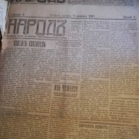 Антикварни вестници от 1921 година, снимка 1 - Други ценни предмети - 44384993