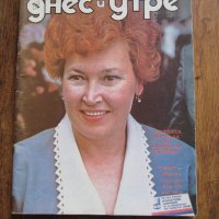 Списание Днес и Утре - брой 5, 1987 г., снимка 1 - Списания и комикси - 31225053