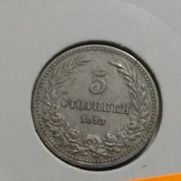 Монета 5 стотинки 1913 година - Съединението прави силата - 17781, снимка 2 - Нумизматика и бонистика - 31061237