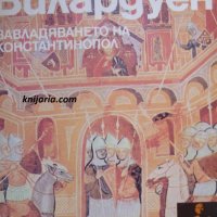 Поредица световно историческо наследство: Завладяването на Константинопол, снимка 1 - Специализирана литература - 29838424