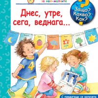 ЗАЩО? КАКВО? КАК?, снимка 5 - Детски книжки - 31407378