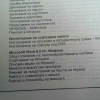 Учебник Икономическа информатика , снимка 12 - Учебници, учебни тетрадки - 29917680