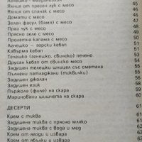 Разделно хранене Български рецепти по системата на д-р Хей. Стоянка Ненова, снимка 4 - Други - 31281419