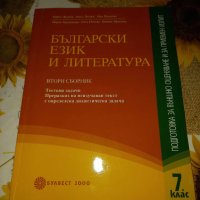 Български език и Литература-Кирил Димчев, снимка 1 - Учебници, учебни тетрадки - 42297447