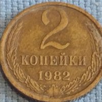 Две монети 2 копейки 1982г. / 15 копейки 1983г. СССР стари редки за КОЛЕКЦИОНЕРИ 39557, снимка 2 - Нумизматика и бонистика - 44209591