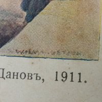 "Законъ Божи",1911г,стара книга,Хр.Г.Дановъ, снимка 4 - Езотерика - 31718033