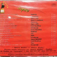 Фолк парти(1998) Меджик мюзик, снимка 2 - CD дискове - 39833814