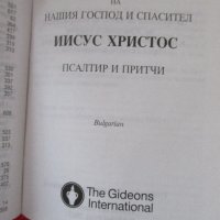 Библия-различни издания.Абсолютно нови,нечетени, снимка 16 - Други - 34194579