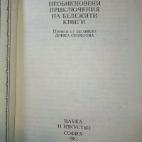 Необикновени приключения на бележити книги - Дж.Уинтърич - 1981г., снимка 2 - Други - 38650640