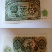 Продавам банкнота с номинал 3лв. от 1951г. , снимка 1 - Нумизматика и бонистика - 42270651