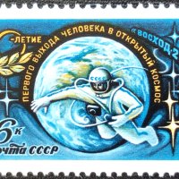 СССР, 1975 г. - единична марка, чиста, космос, 2*16, снимка 1 - Филателия - 37505079