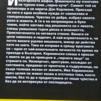 Иво Карамански / Иван Тодоров-Доктора / Крушата 2008 г.-2009 г. , снимка 2 - Българска литература - 29957356