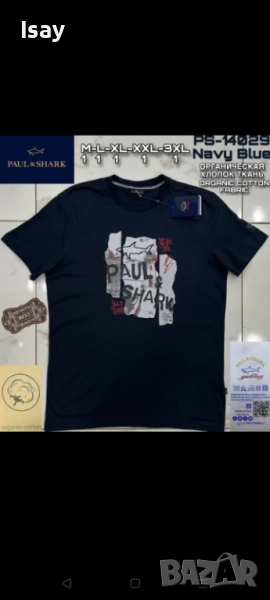 Мъжка тениска Паул Шарк в тъмно син цвят , снимка 1