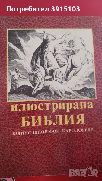 Детска Библия, снимка 1