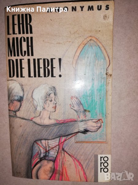 Lehr mich die Liebe!. Anonymus, снимка 1