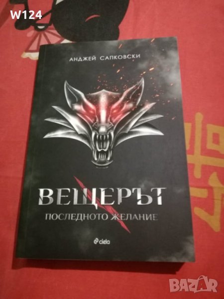 Фентъзи, снимка 1